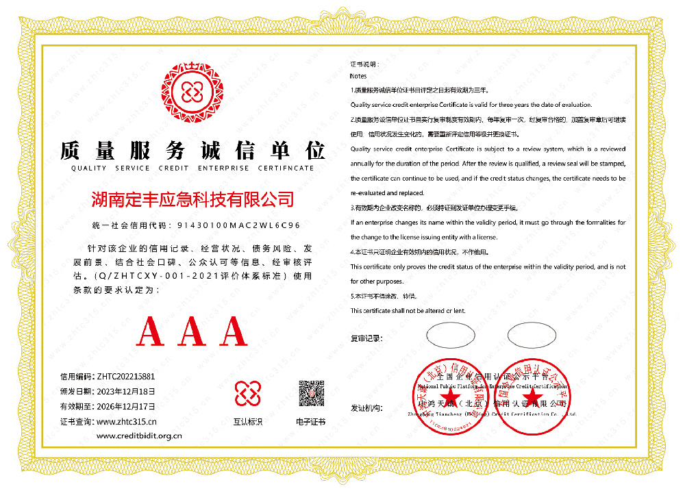 质量服务诚信单位
