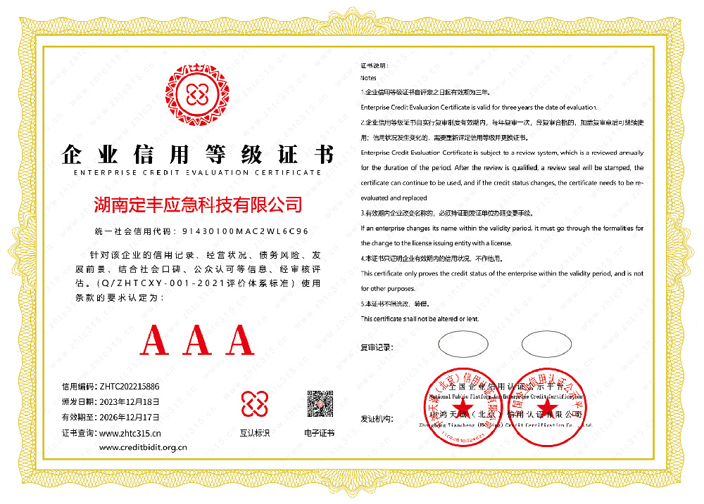 企业信用等级证书