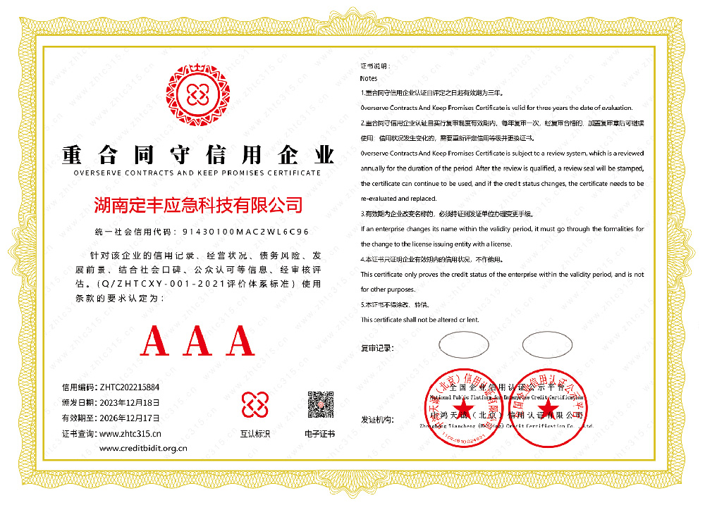 重合同守信用企业