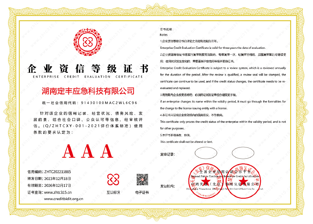 企业资信等级证书