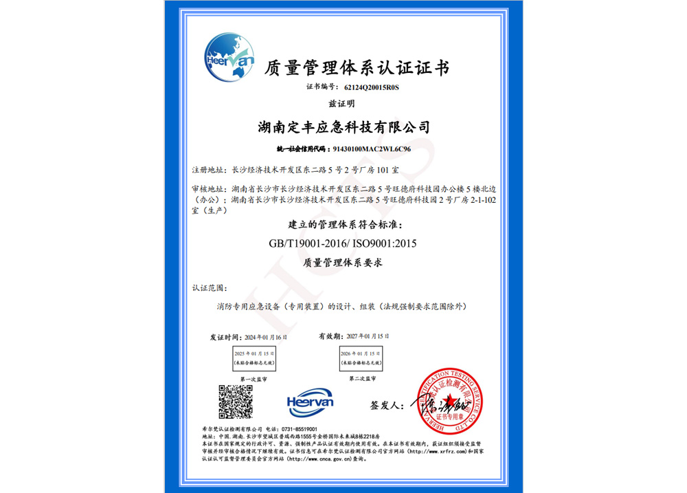 质量管理体系认证证书