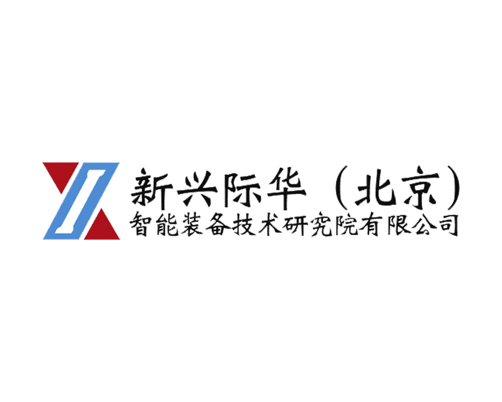新兴际华（北京）智能装备技术研究院有限公司